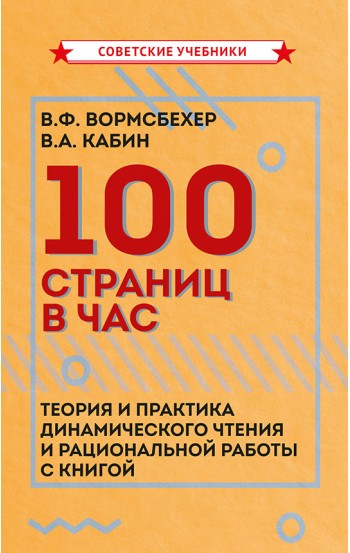 100 страниц в час 100 страниц в час