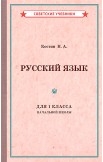 Комплект советских учебников 1 класс (Арифметика Пчёлко А.С.)