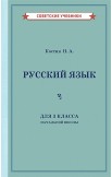 Комплект советских учебников 3 класс (Арифметика Пчёлко А.С.)