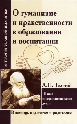 АГП О гуманизме и нравственности в образовании и...