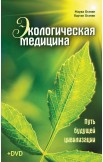 Лучшее о естественном питании: как вернуть утраченное здоровье