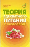 Лучшее о естественном питании: как вернуть утраченное здоровье