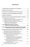 «Русский мир»: что стоит в Жизни за этими словами в прошлом, в настоящем и в будущем. Комплект из 2 томов