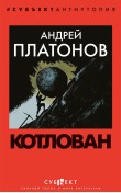 Котлован