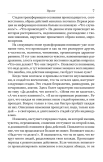 Афера на здоровье. Как заработать миллиарды, обманув всё человечество