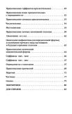 Сборник упражнений по правописанию [1938]