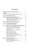 Стратегия «большой игры». Бесолюди. Комплект из 2-х книг