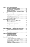 Стратегия «большой игры». Бесолюди. Комплект из 2-х книг