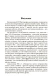 Рождение сверхдержавы. СССР в первые послевоенные годы