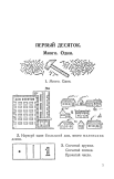 Учебник арифметики для 1 класса начальной школы. Часть 1, 1936 год