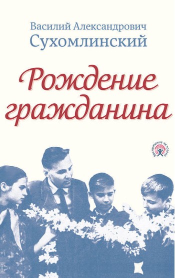 Рождение гражданина