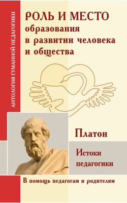 АГП Роль и место образования в развитии человека...