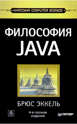 Философия Java