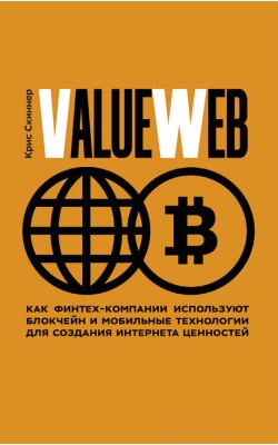 ValueWeb. Как финтех-компании используют блокчей...