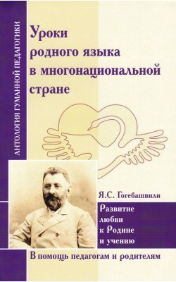 Уроки родного языка в многонациональной стране