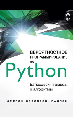 Вероятностное программирование на Python: байесо...