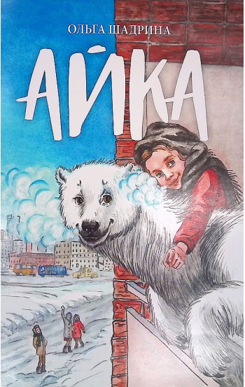 Айка