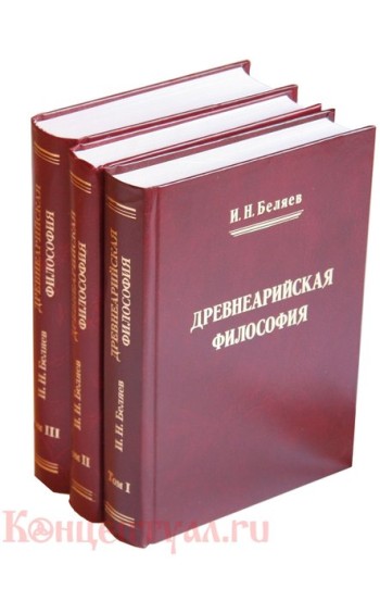 Древнеарийская философия. Комплект из 3 книг