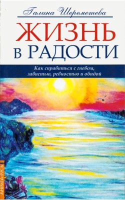 Как справиться с гневом. Комплект из 2-х книг