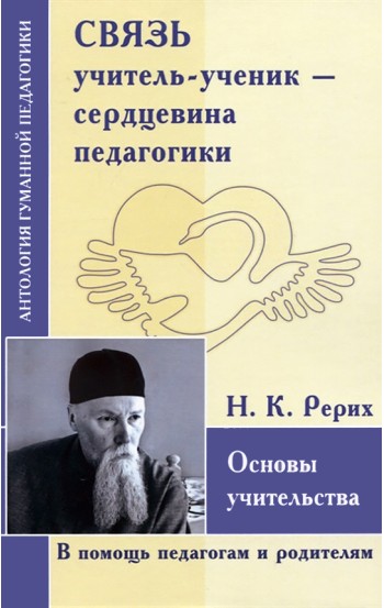 АГП Связь учитель-ученик-сердцевина педагогики. Основы учительства