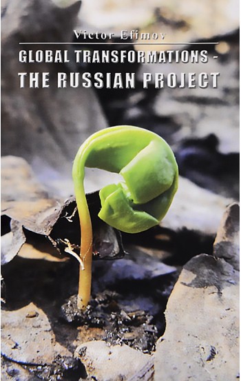 Global transformations - the Russian project
