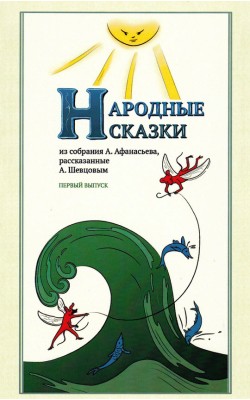 Народные сказки