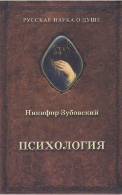 Психология (1848 г.)