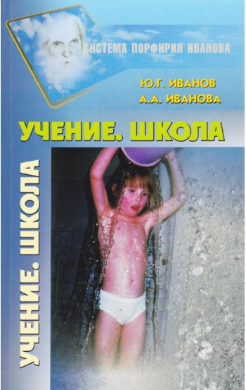 Учение. Школа