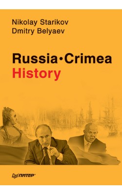 Russia. Crimea. History