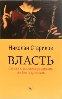 Власть