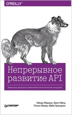 Непрерывное развитие API. Правильные решения в и...