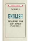 Английский язык. Учебник для 6 класса [1953] 1