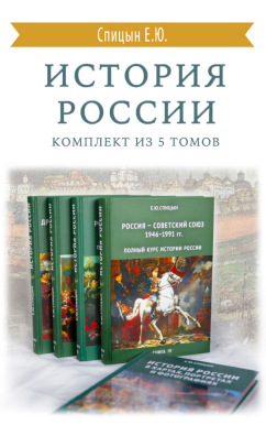 История России. Комплект из 5 томов (изд. исправленное, дополненное)