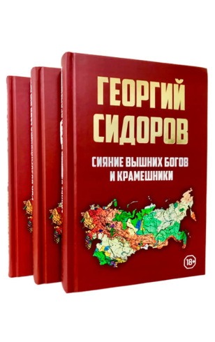Основы державного строительства (Комплект из 3-х книг)