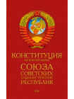 Конституция СССР (1936) 1