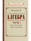 Алгебра. Часть 1. Учебник для 6-7 классов (1946) 1